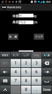 BMIと適正体重を調べよう Screenshots 1