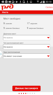 Авто жд билеты