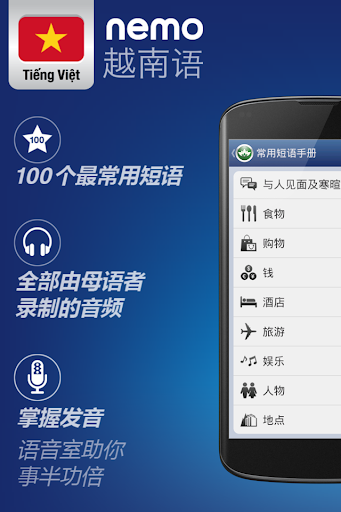 Nemo 越南语 [免费]