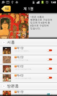 How to download 법화경 1.6 unlimited apk for android