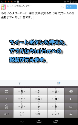 ももクロ年齢計算機