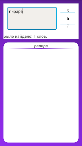 【免費教育App】Решение анаграмм(Подбор слов)-APP點子