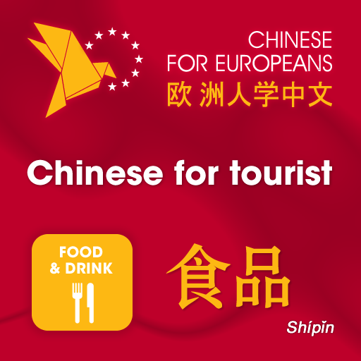 Chinese for Europeans 3 教育 App LOGO-APP開箱王