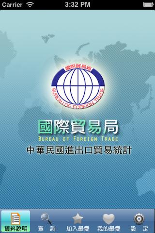 貿易統計查詢