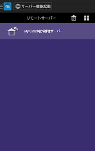 My Cloud アクセス（有料版） screenshot 6
