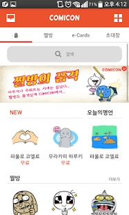 짤방, 명언, 웹툰 작가가 직접 그린 짤방-코미콘 Screenshots 0