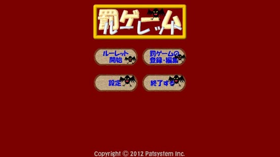 How to mod 罰ゲームルーレット 1.11 unlimited apk for laptop