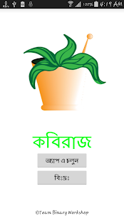 How to install Kobiraj 1.1 apk for android