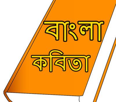 【免費書籍App】বাংলা কবিতা-APP點子