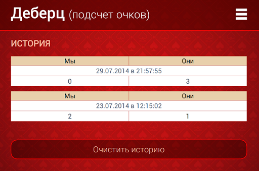 【免費紙牌App】Деберц Харьков (запись)-APP點子