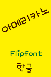 How to install YDAmericano Korean Flipfont 2.0 unlimited apk for pc