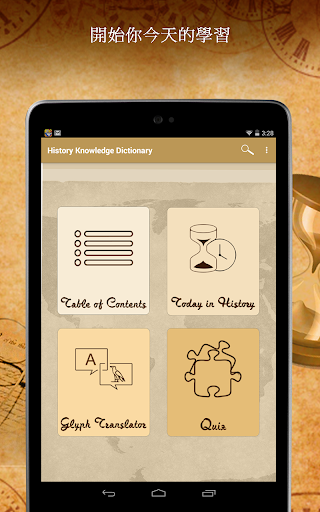 免費下載教育APP|了解世界歷史 app開箱文|APP開箱王