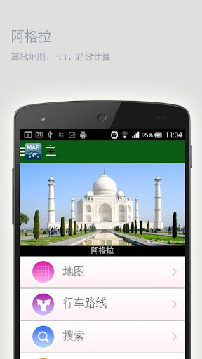 【免費旅遊App】阿格拉离线地图-APP點子