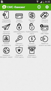 Free Download СМС-банкинг APK for Android