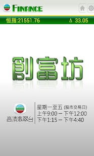 TVB Finance Screen 3