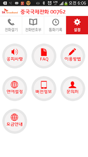 중국 무료국제전화 00762 (中国免费国际电话) Screenshots 3