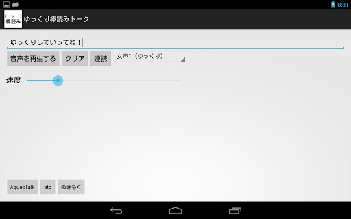 【免費工具App】読み上げ「ゆっくり棒読みトーク」-APP點子