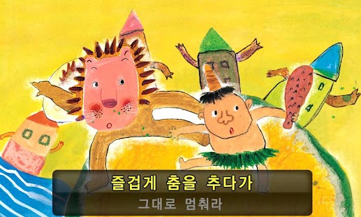 Free 깊은책★신나는 놀이동요 3탄 APK
