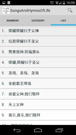 【免費音樂App】Songs and Hymns of Life-APP點子