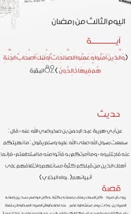 يوميات رمضان 2014 Screenshots 2