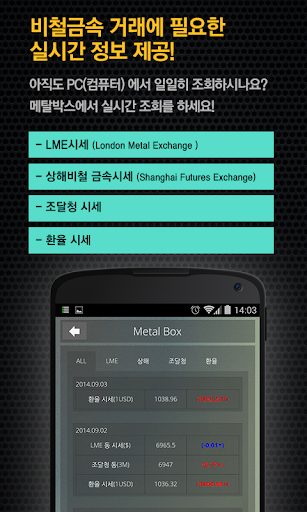 【免費商業App】메탈박스 - 비철금속, LME시세, Metal Box-APP點子