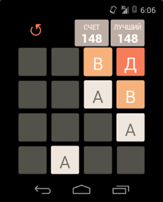 2048 Русский алфавит