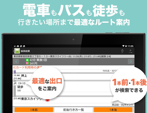 【免費交通運輸App】乗換案内 無料で使える鉄道･バスルート検索･運行情報･時刻表-APP點子