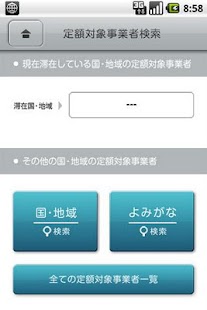 How to download 海外パケットし放題 1.3 apk for android