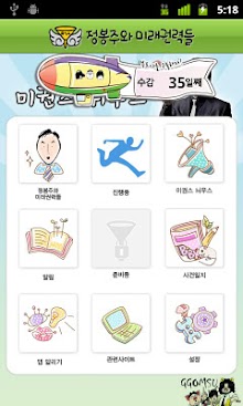 미권스 뉘우스 - 정봉주와 미래권력들을 위한 뉴스