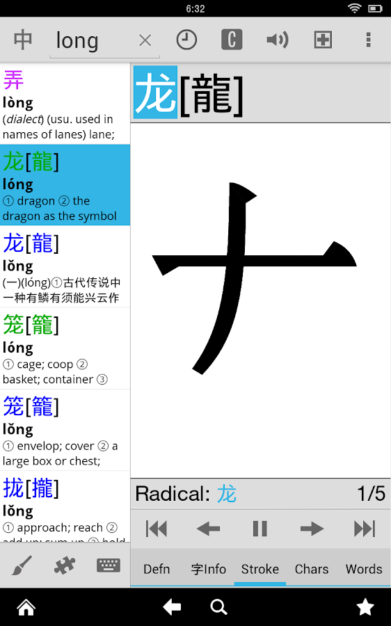 Pleco Chinese Dictionary screenshot