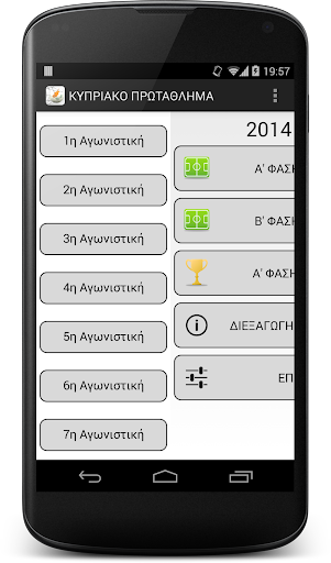 【免費運動App】Cyprus Football Championship-APP點子