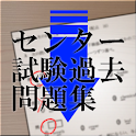 (地理B)センター試験 追加問題集 logo