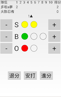 棒壘好壞球計數器 Screenshots 2