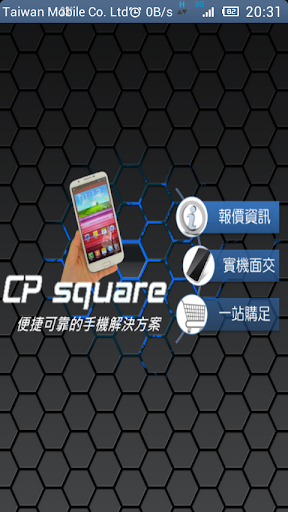 【免費通訊App】CPsquare白牌,國牌手機交易資訊平台-APP點子