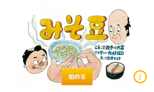 Android application SoyBean screenshort