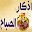 athkar sabah & doaa Download on Windows