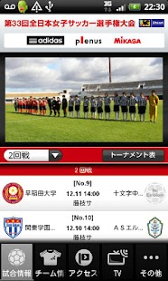 Download 第33回全日本女子サッカー選手権大会 APK for PC