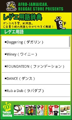 レゲエ音楽用語mc用語辞典 Androidアプリ Applion