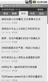 51 资讯 - INFO.51.CA Screenshots 2