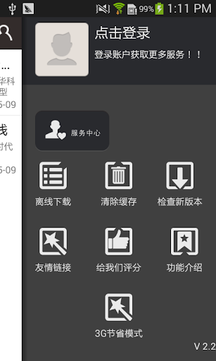 免費下載商業APP|京泉华everrise app開箱文|APP開箱王