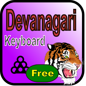 Devanagari Keyboard Tiger Free.apk 1.0.1