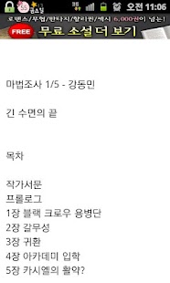 How to download (무료소설) 퓨전 판타지소설 ☞ 마법조사 1.0 mod apk for laptop