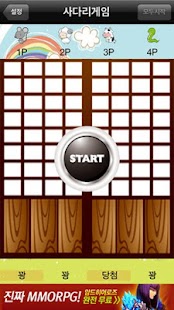 Download 나만 이기는 사다리 APK for PC