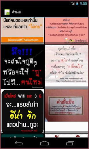 【免費娛樂App】คำคมแรงๆแทงใจ-APP點子