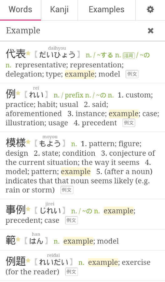    Tangorin Japanese Dictionary- screenshot  