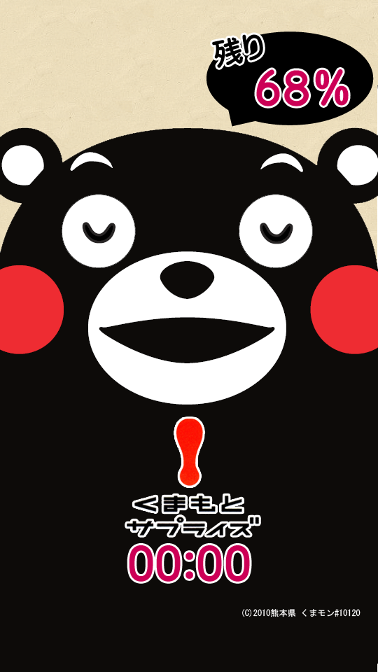くまモン と 電池残量 Screen 3