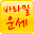 바라밀운세풀이 Download on Windows