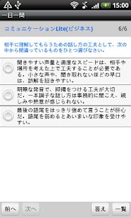 How to mod 一日一問（コミュニケーションLite） 1.4.0 unlimited apk for android