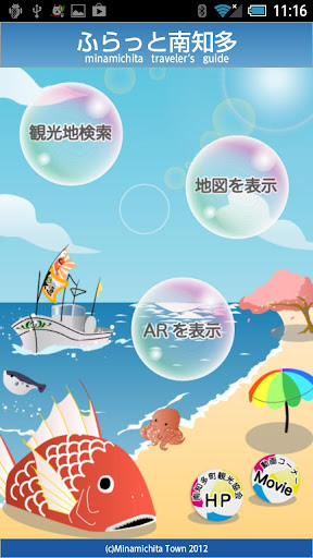 【免費旅遊App】ふらっと南知多-APP點子