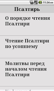 How to get Псалтирь 1.57 unlimited apk for pc